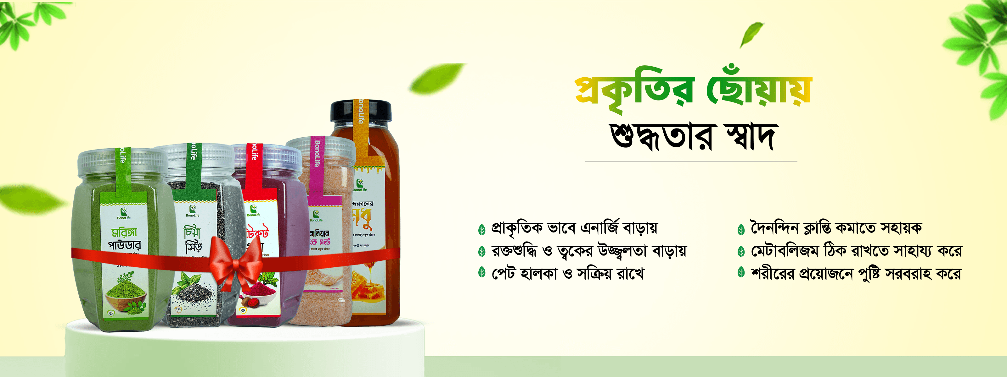 প্রিমিয়াম কম্বো - প্রকৃতির ছোঁয়ায় শুদ্ধতার স্বাদ