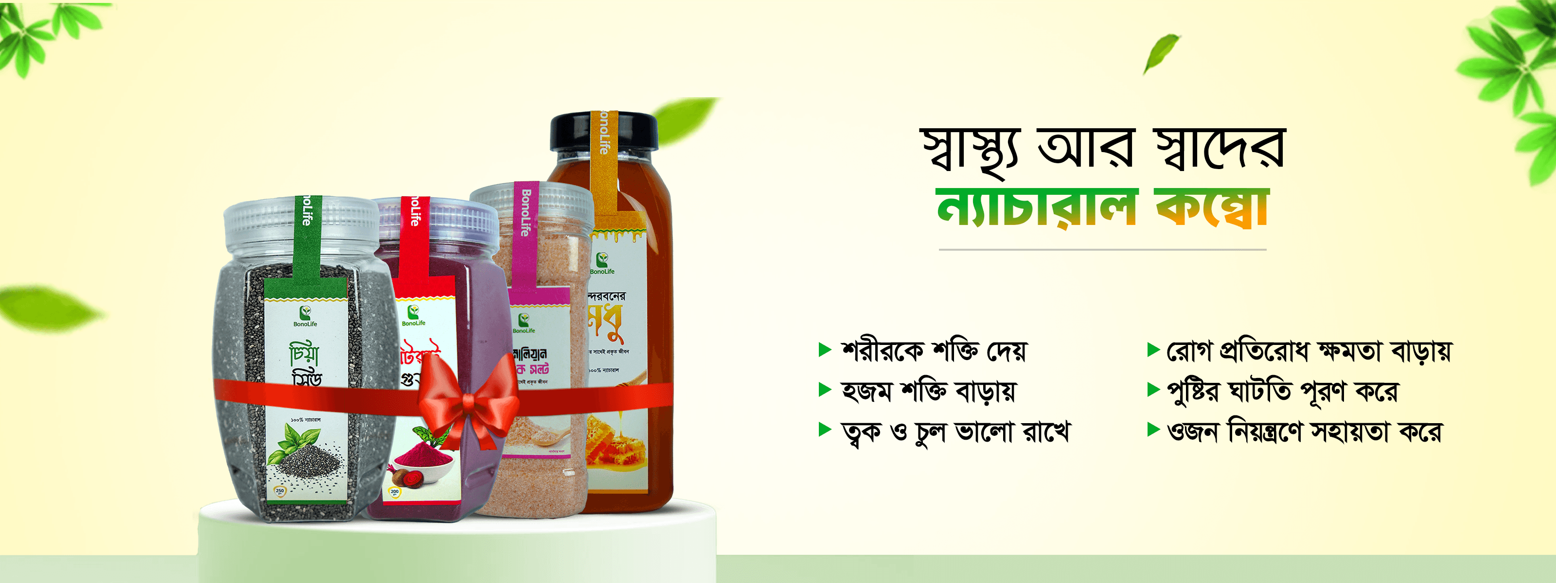 সুপার কম্বো - স্বাস্থ্য আর স্বাদের নাস্তারাল করো