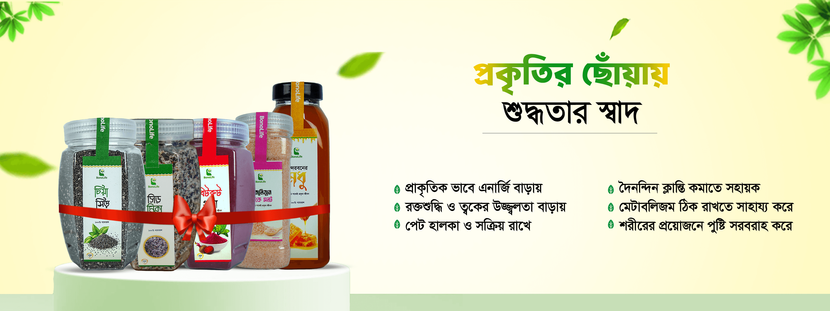 প্রিমিয়াম কম্বো - প্রকৃতির ছোঁয়ায় শুদ্ধতার স্বাদ