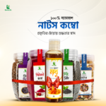 মিক্সড নাটস (Mixed Nuts Combo)